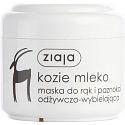 Ziaja Goat's Milk Hand and Nail Mask 75 ml