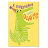 Ditipo Playing birthday card Today you celebrate Chňapík, little crocodile Petr Vondráček 224 x 157 mm