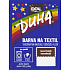 Ideal Duha dark brown, fabric dye for cotton, viscose and linen, for 300 g of fabric, 15 g