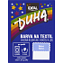 Ideal Rainbow Purple, fabric dye for cotton, viscose, and linen, for 300 g of fabric, 15 g