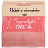 Albi Gift towel - The Dearest Grandma pink 50 x 90 cm