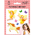 Arch Tattoo decals with a certificate for children Fairies
