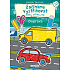 Ditipo Getting Started with Cutting out Transportation creative book 17,5 x 24,1 x 0,8 cm, age 3+