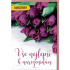 Nekupto Birthday greetings Purple tulips 115 x 170 mm