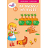 Ditipo Coloring book In the backyard 16 pages A5 147 x 210 mm age 3+