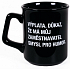 Albi Black & White Mug Payday, proof that my employer has a sense of humor of 260 ml