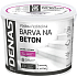 DENAS NA BETON top coat for concrete, 0905 gray anti-slip, 2.5 kg