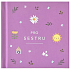 Albi Mini Book For Sister 10.4 × 10.4 cm 56 pages