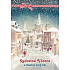 Ditipo Playing wishes Merry Christmas and Happy New Year Children's choir I bring you a newspaper 224 x 157 mm