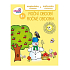 Ditipo Colouring book with rhymes Seasons 16 pages A4 215 x 275 mm age 3+