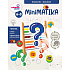 Ditipo MiniMatika erasable notebook 16 pages A4 215 x 275 mm age 6-8