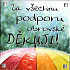 Albi Magnet For all the support a huge thank you! 6,5 x 6,5 cm