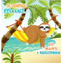 Nekupto Birthday card Sloth 116 x 220 mm 3495 K